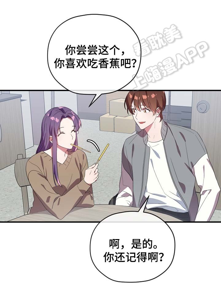 《沉迷于社长》第52话 第12页