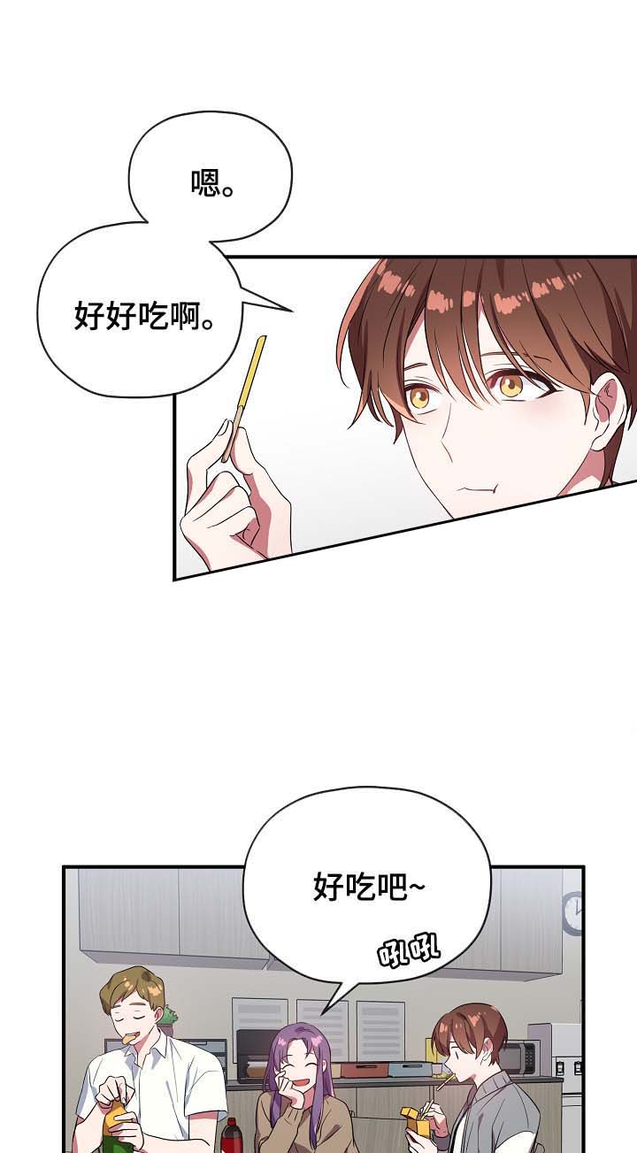 《沉迷于社长》第52话 第13页