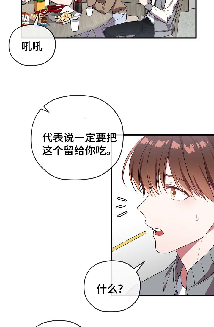 《沉迷于社长》第52话 第15页