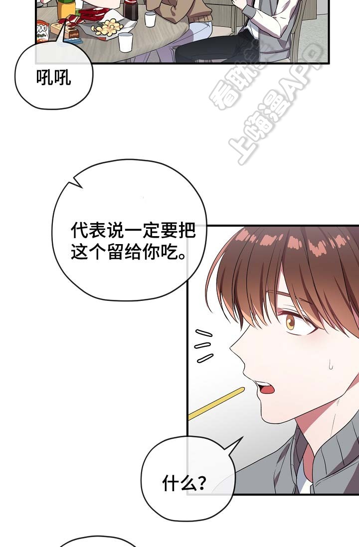 《沉迷于社长》第52话 第16页