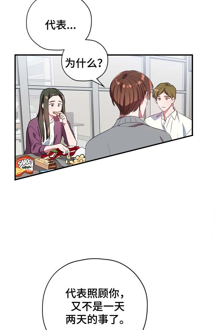 《沉迷于社长》第52话 第17页