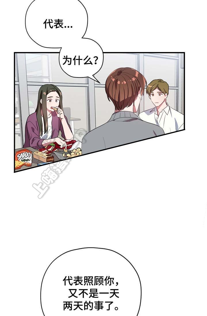 《沉迷于社长》第52话 第18页