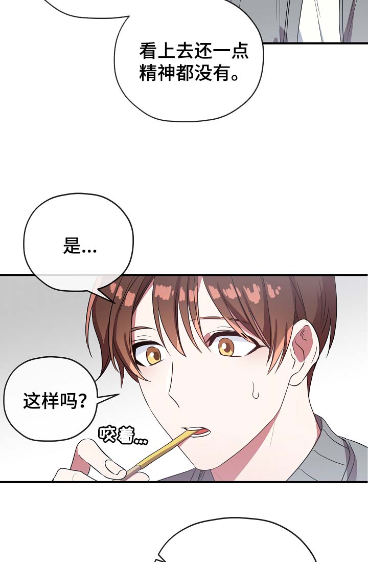《沉迷于社长》第52话 第21页
