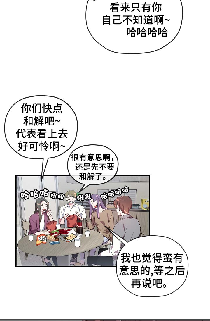 《沉迷于社长》第52话 第23页