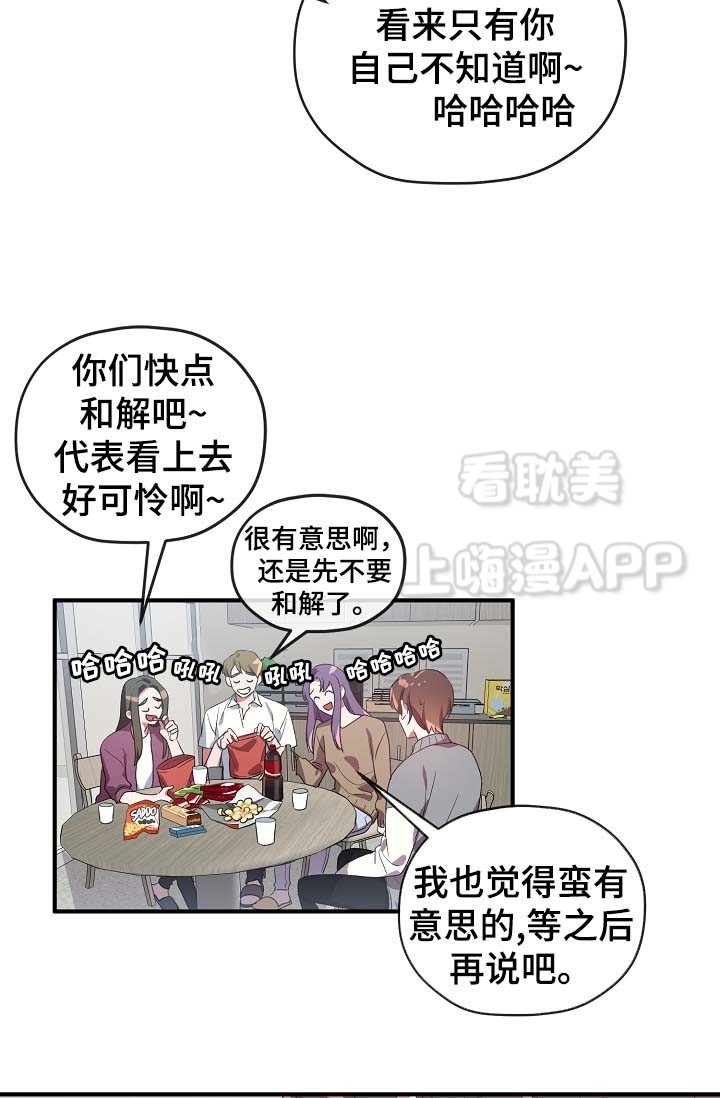 《沉迷于社长》第52话 第24页