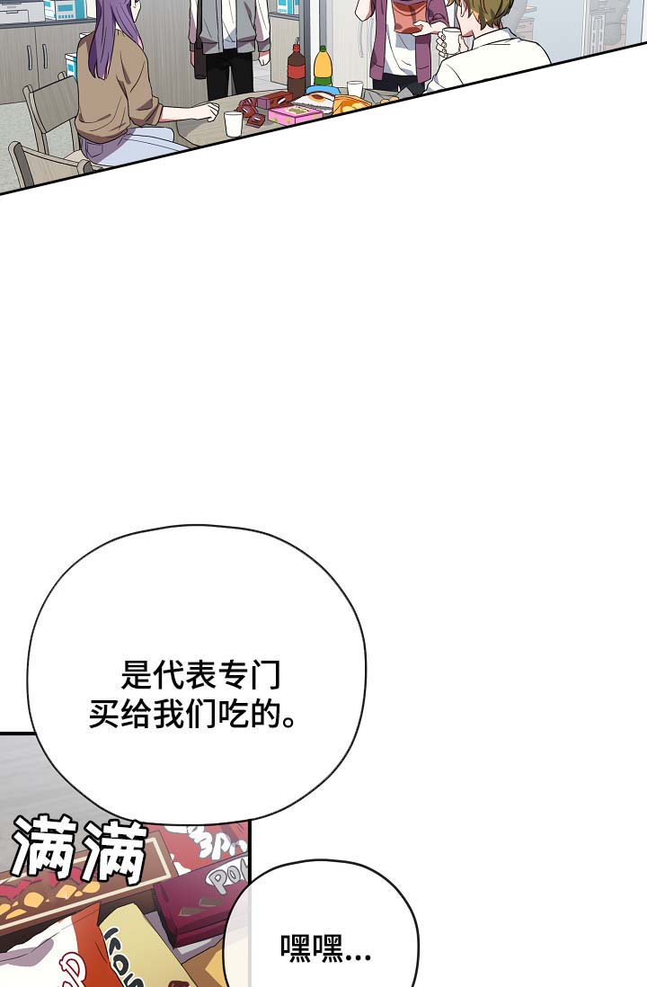 《沉迷于社长》第52话 第7页