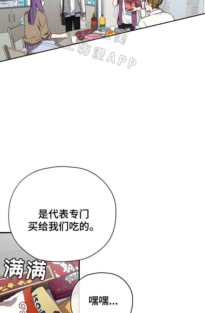 《沉迷于社长》第52话 第8页