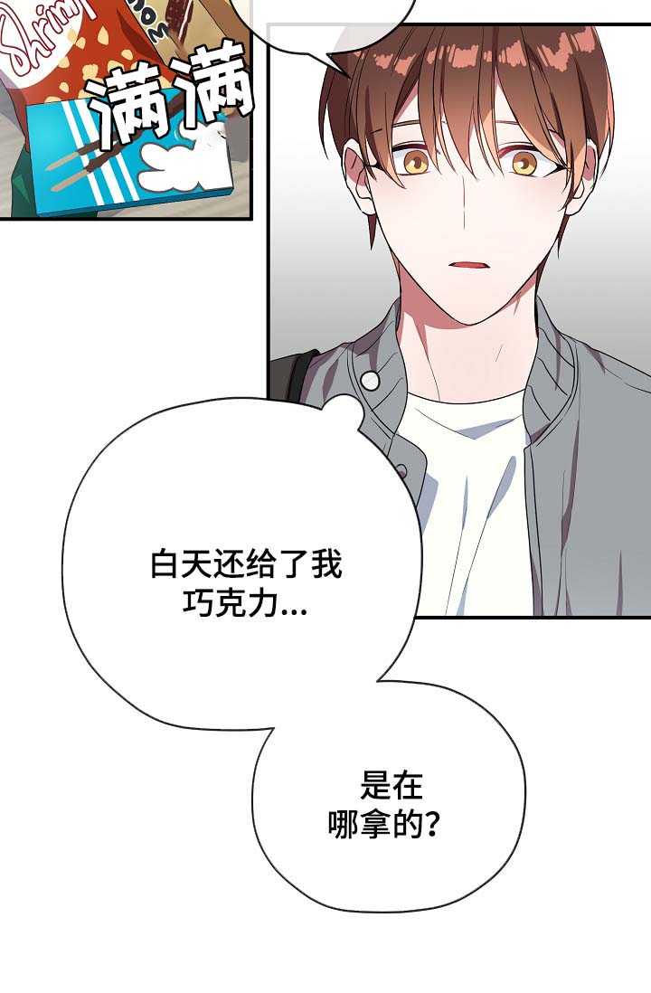 《沉迷于社长》第52话 第9页
