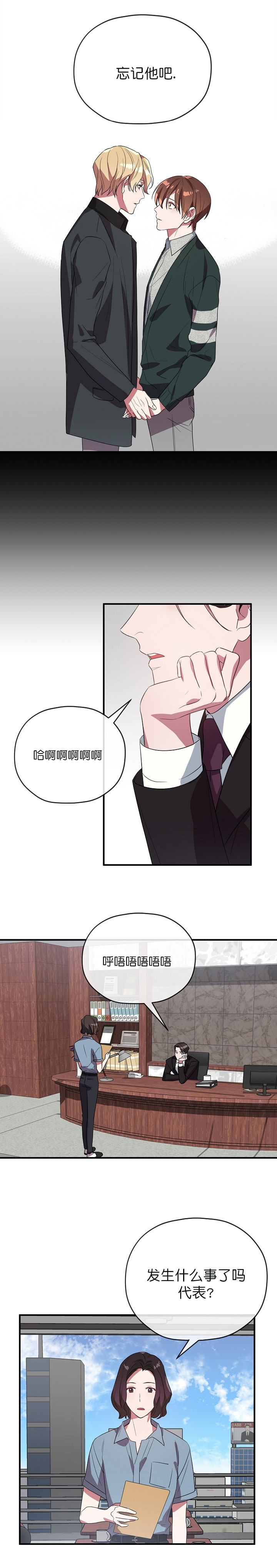 《沉迷于社长》第49话 第1页