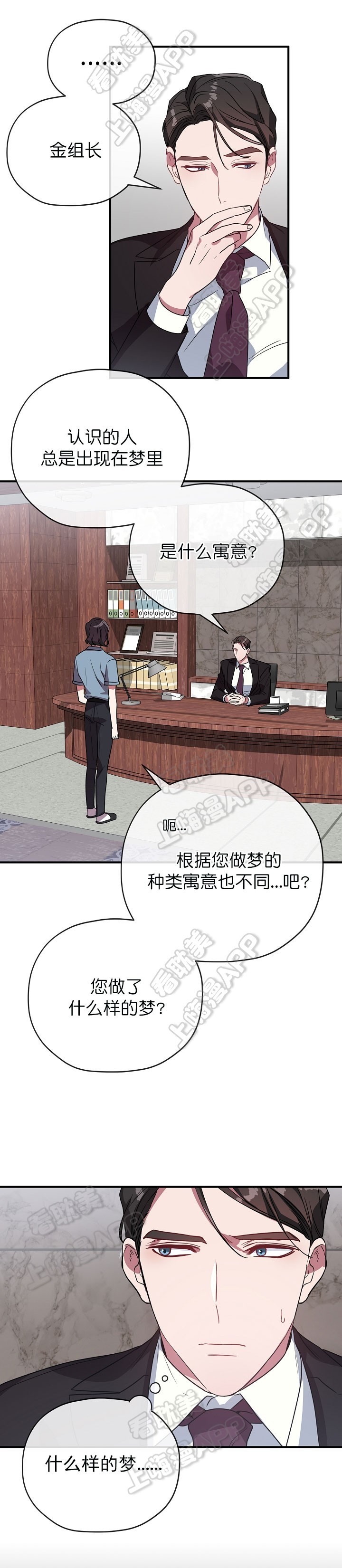 《沉迷于社长》第49话 第4页