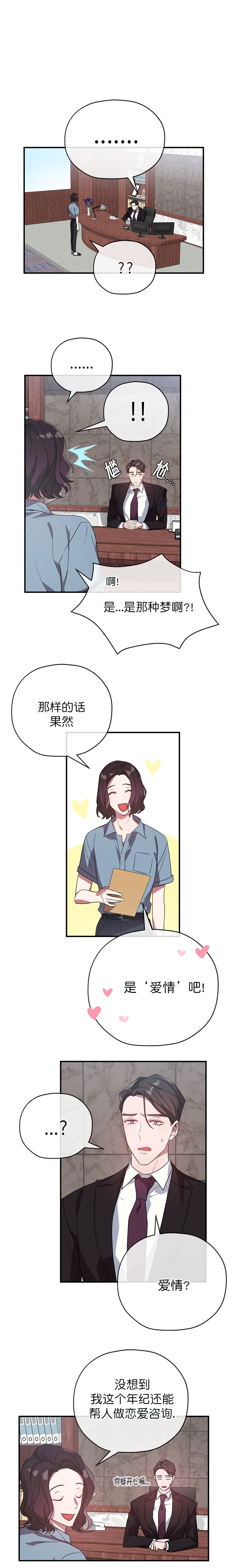 《沉迷于社长》第49话 第5页