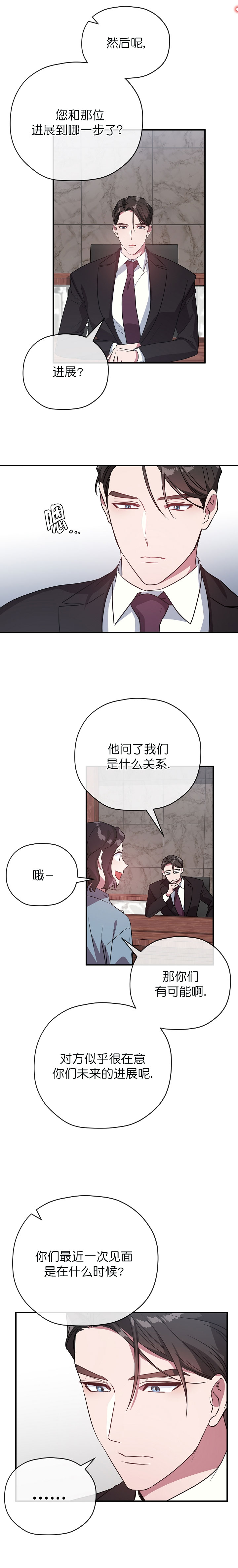 《沉迷于社长》第49话 第7页