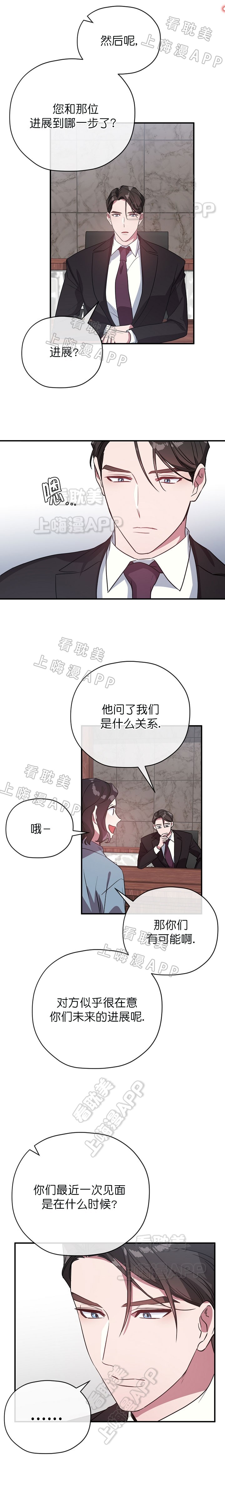 《沉迷于社长》第49话 第8页
