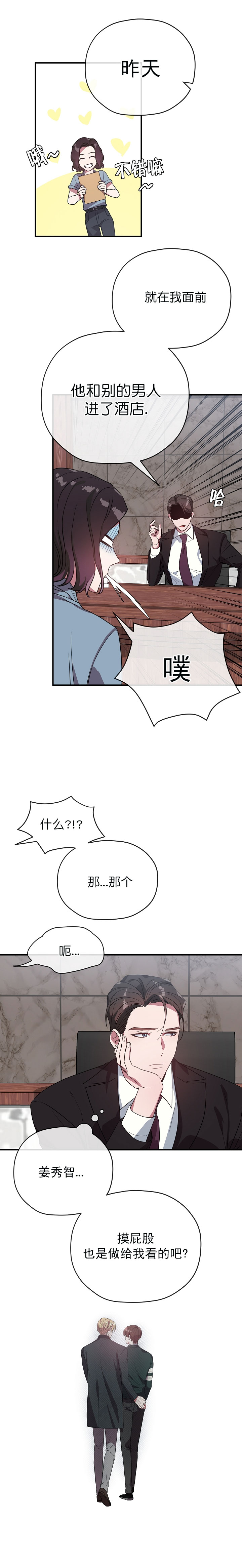 《沉迷于社长》第49话 第9页