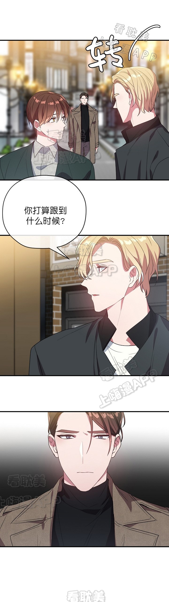 《沉迷于社长》第47话 第10页