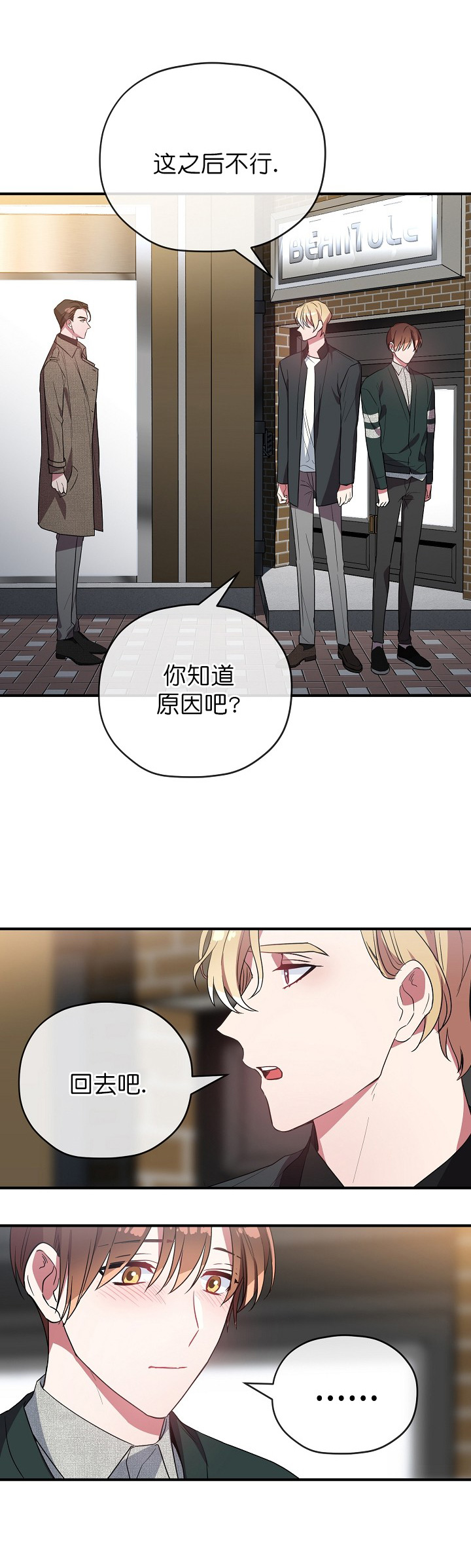 《沉迷于社长》第47话 第11页