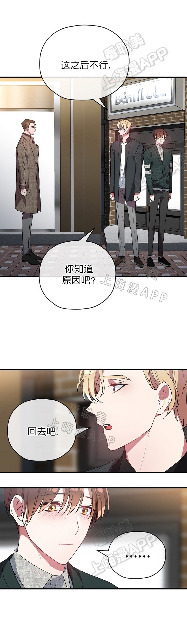 《沉迷于社长》第47话 第12页