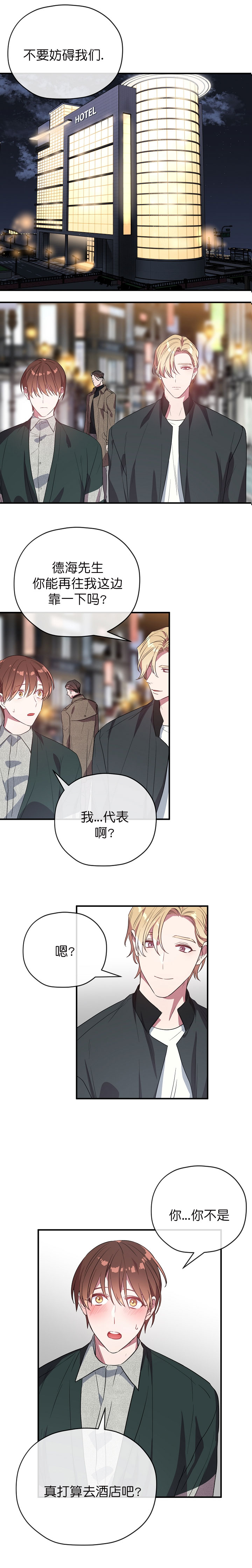 《沉迷于社长》第47话 第15页