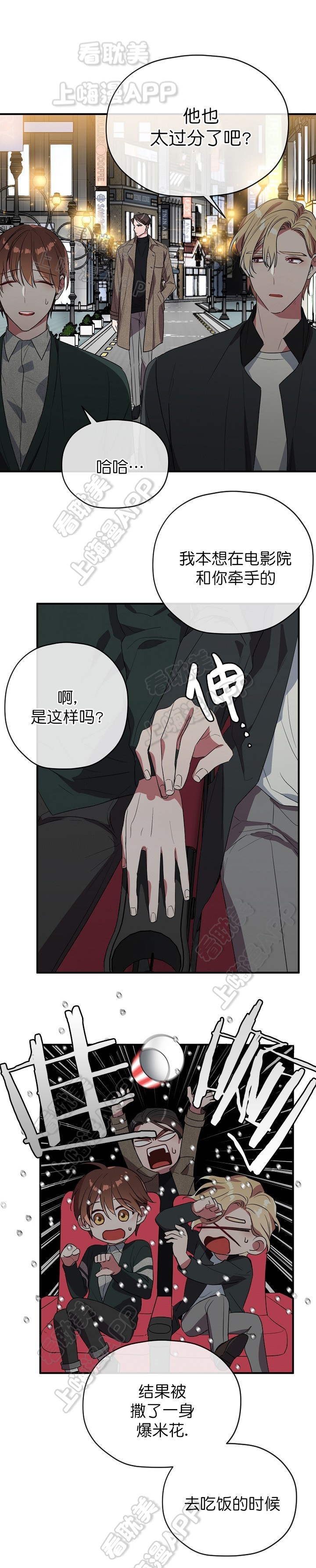 《沉迷于社长》第47话 第2页