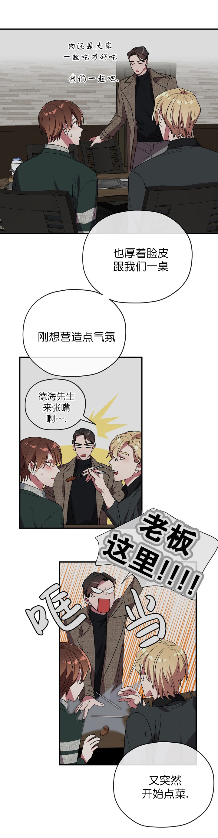 《沉迷于社长》第47话 第3页