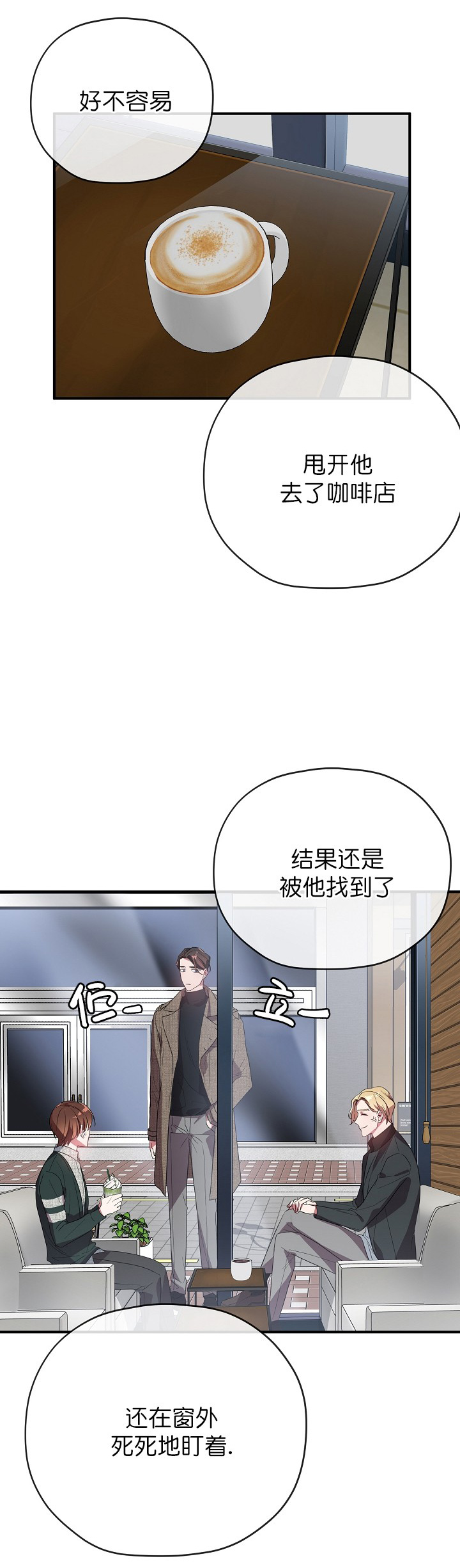 《沉迷于社长》第47话 第5页