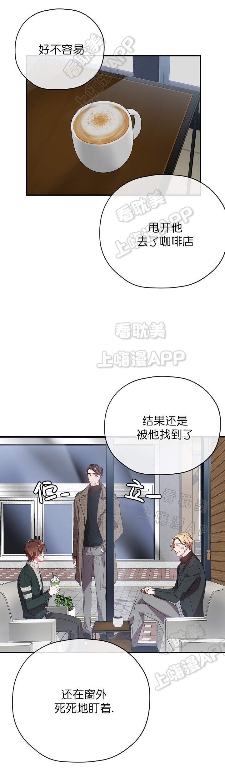 《沉迷于社长》第47话 第6页
