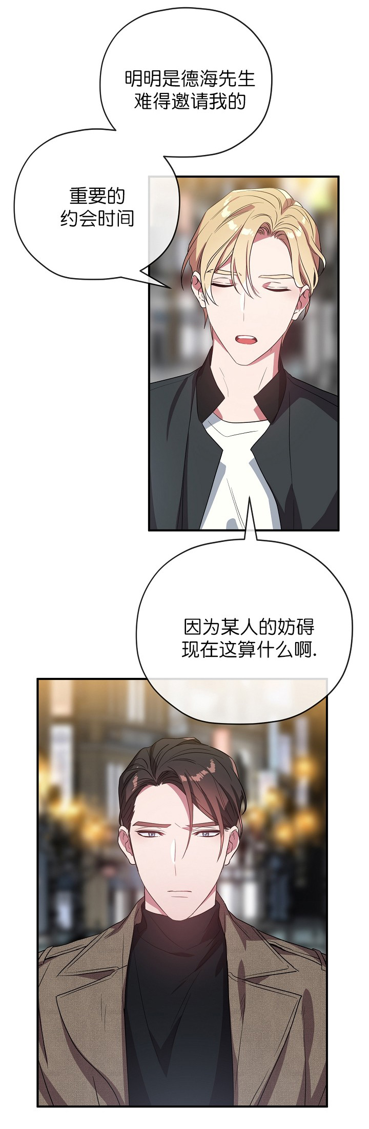《沉迷于社长》第47话 第7页