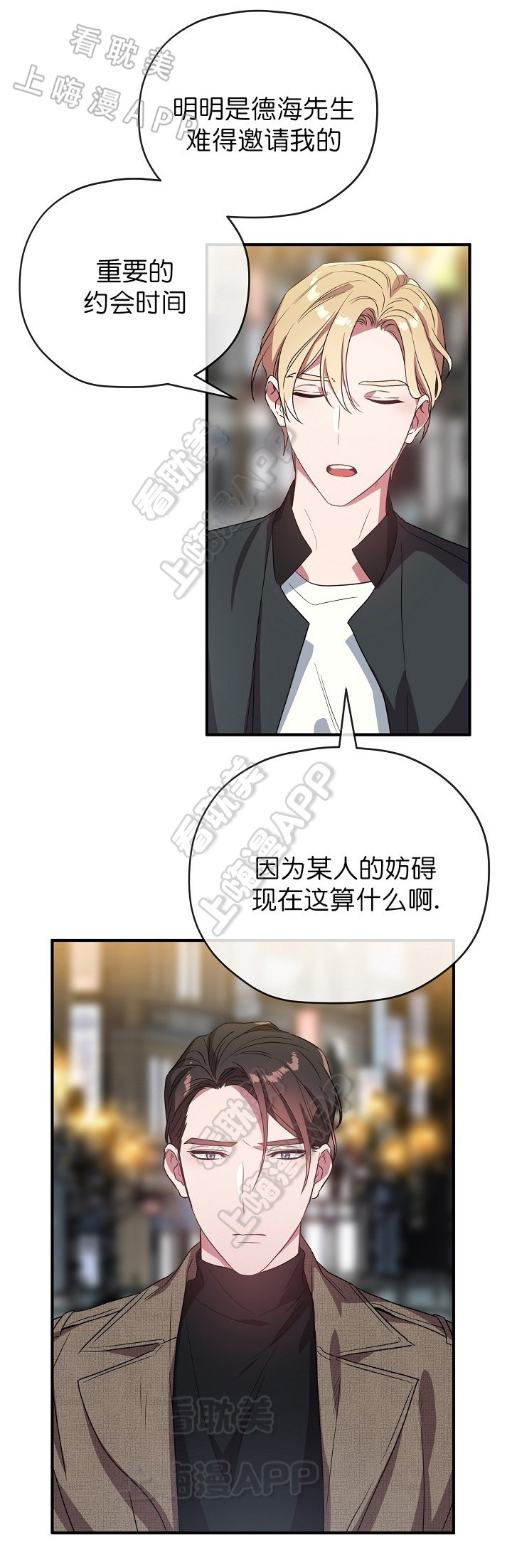 《沉迷于社长》第47话 第8页