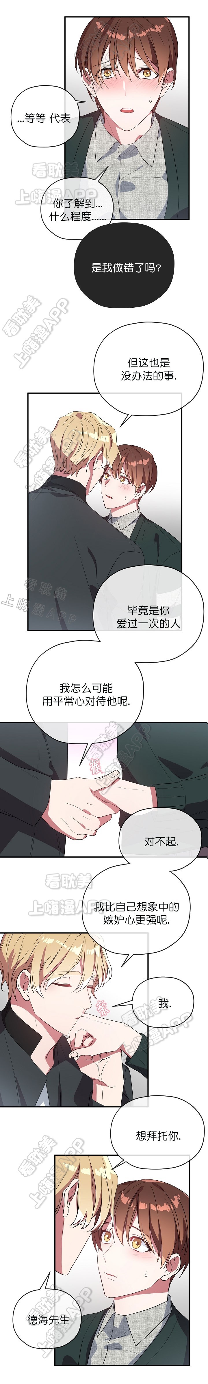 《沉迷于社长》第48话 第10页
