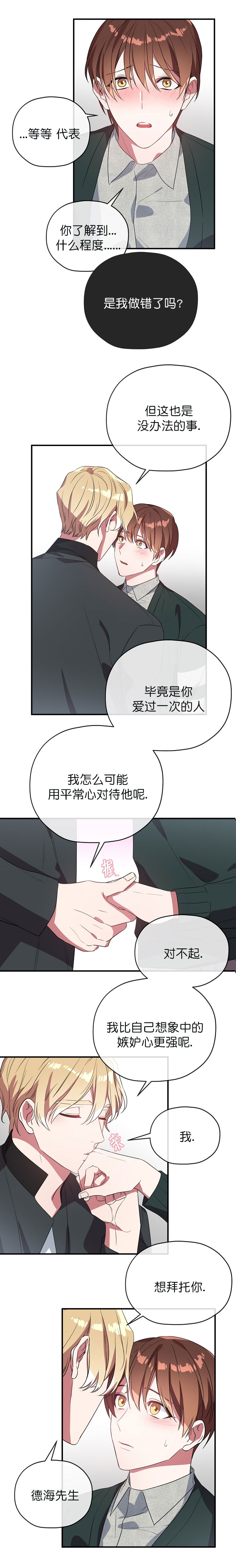 《沉迷于社长》第48话 第11页