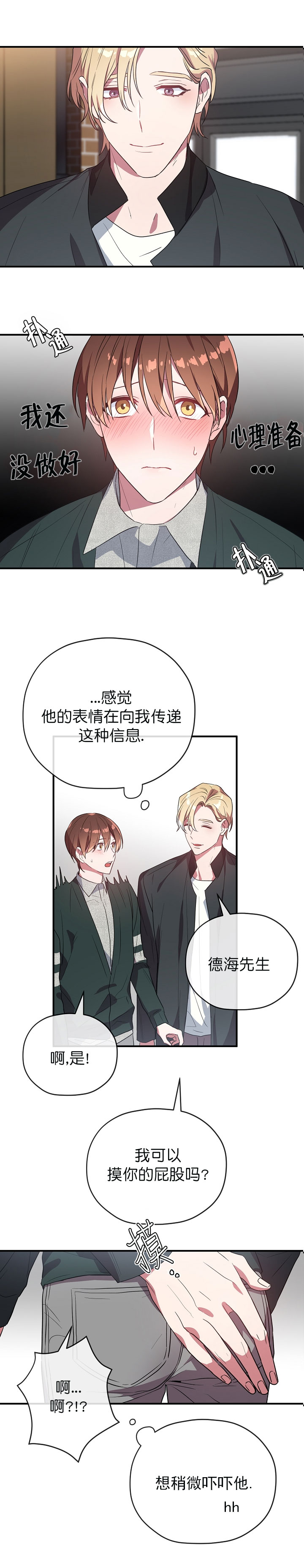 《沉迷于社长》第48话 第1页