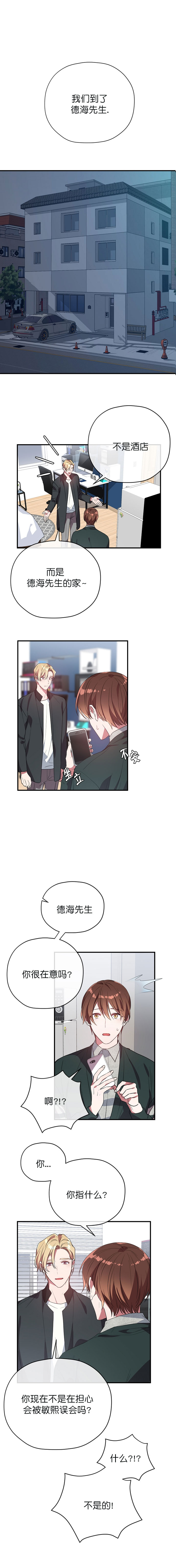 《沉迷于社长》第48话 第5页