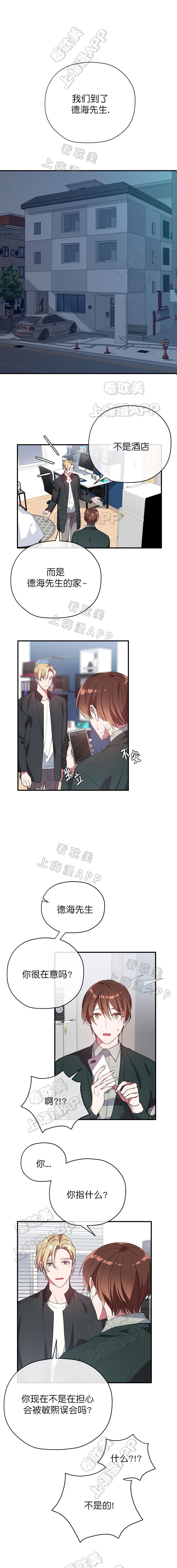 《沉迷于社长》第48话 第6页