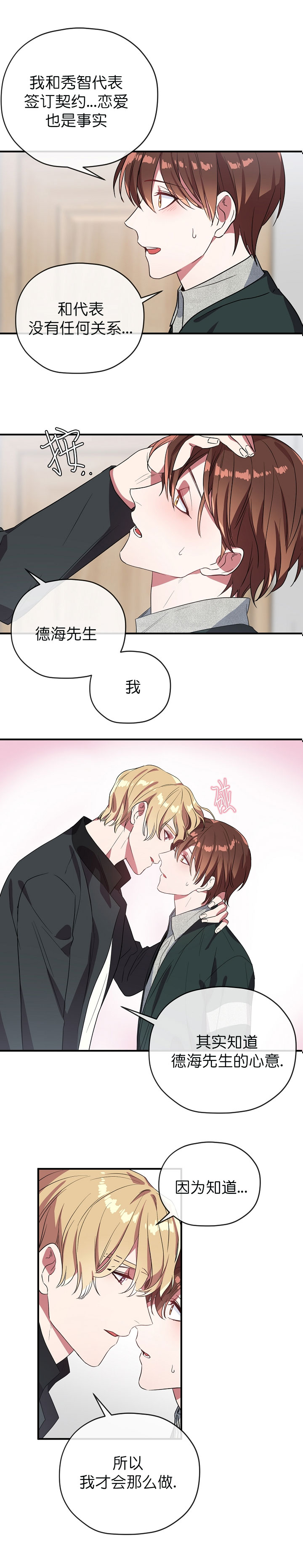 《沉迷于社长》第48话 第7页