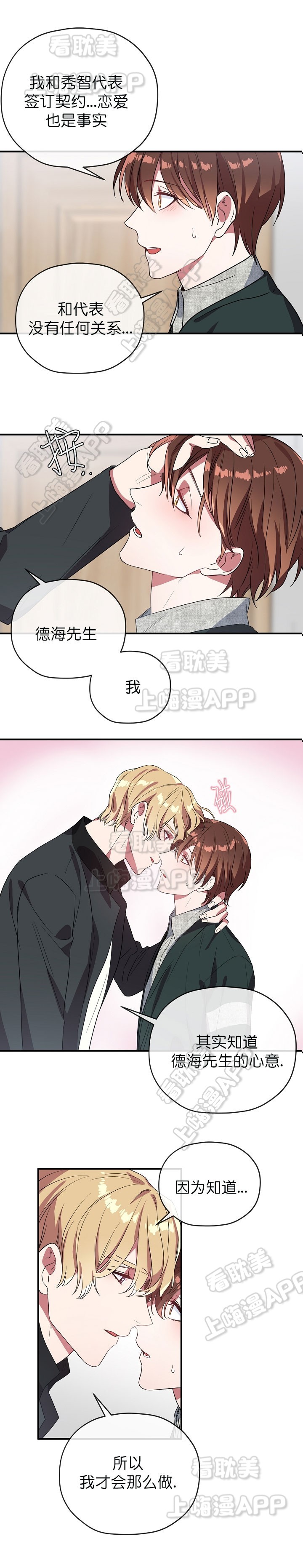 《沉迷于社长》第48话 第8页