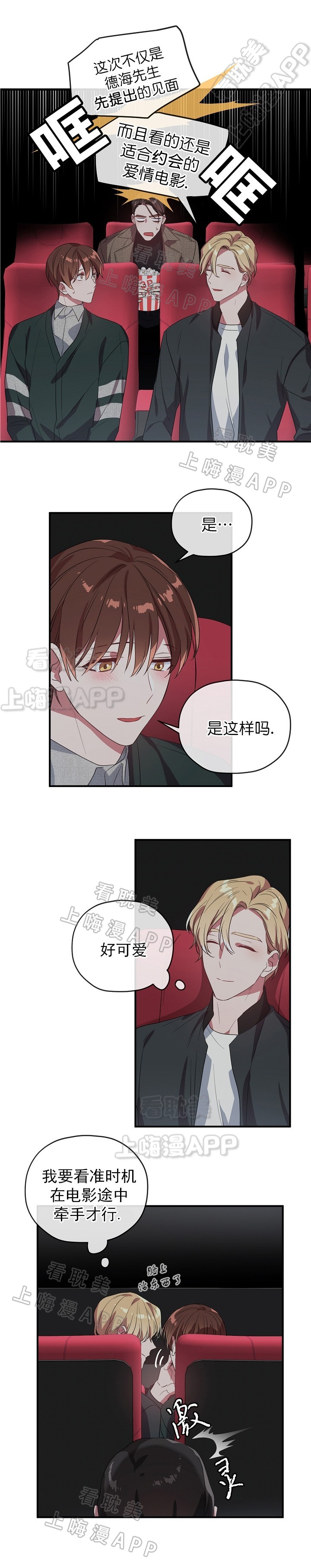 《沉迷于社长》第46话 第10页