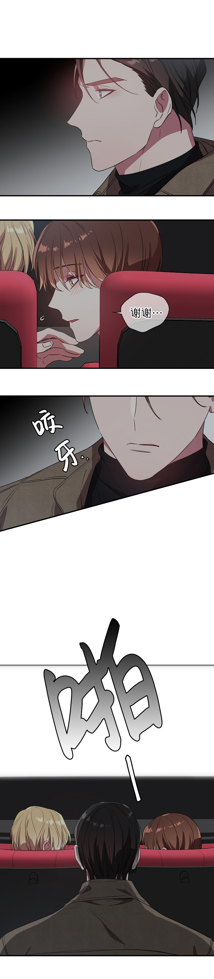 《沉迷于社长》第46话 第11页