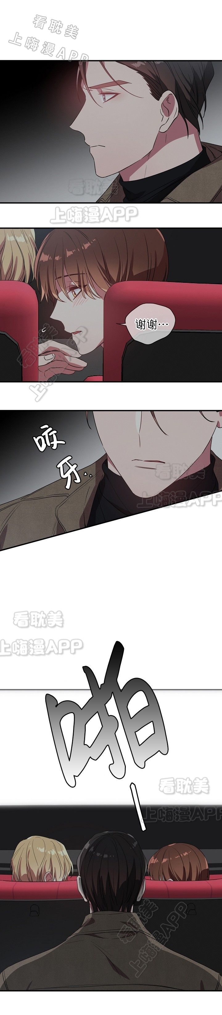 《沉迷于社长》第46话 第12页