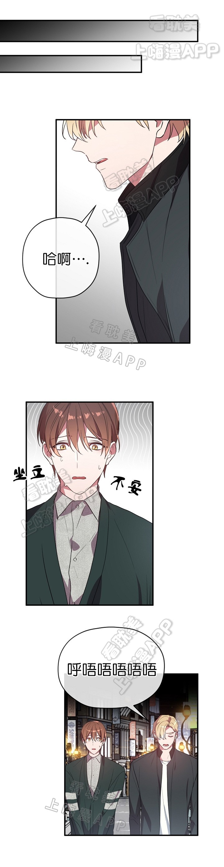 《沉迷于社长》第46话 第14页