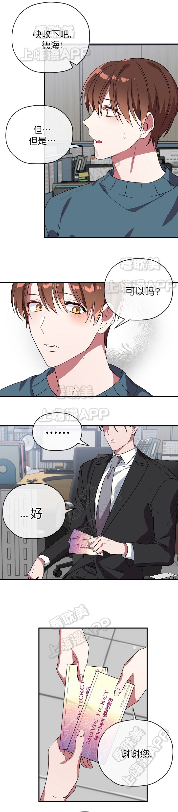 《沉迷于社长》第46话 第2页