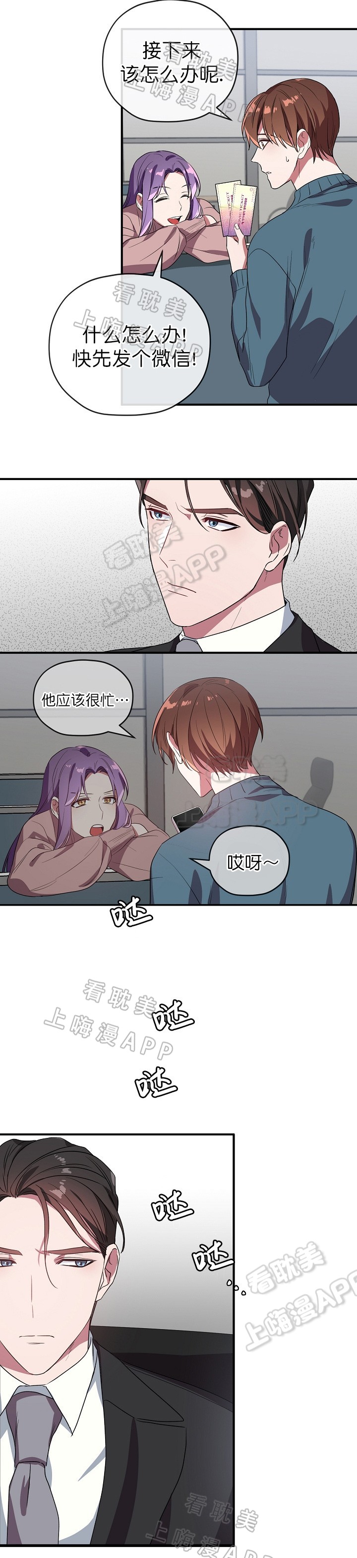 《沉迷于社长》第46话 第4页