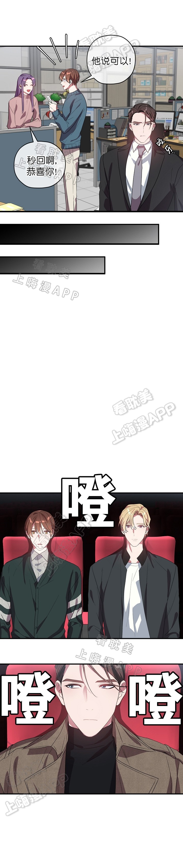 《沉迷于社长》第46话 第6页