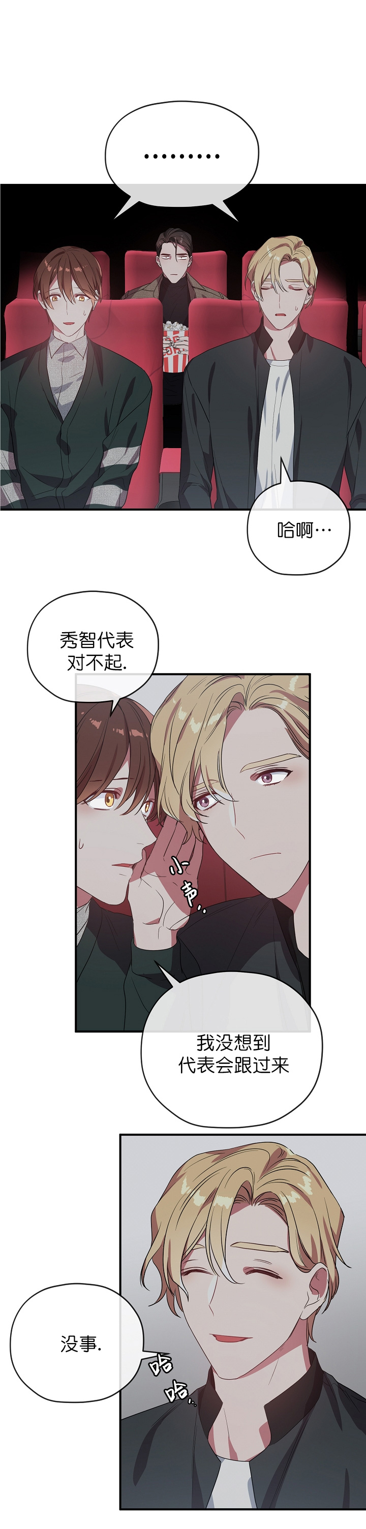《沉迷于社长》第46话 第7页