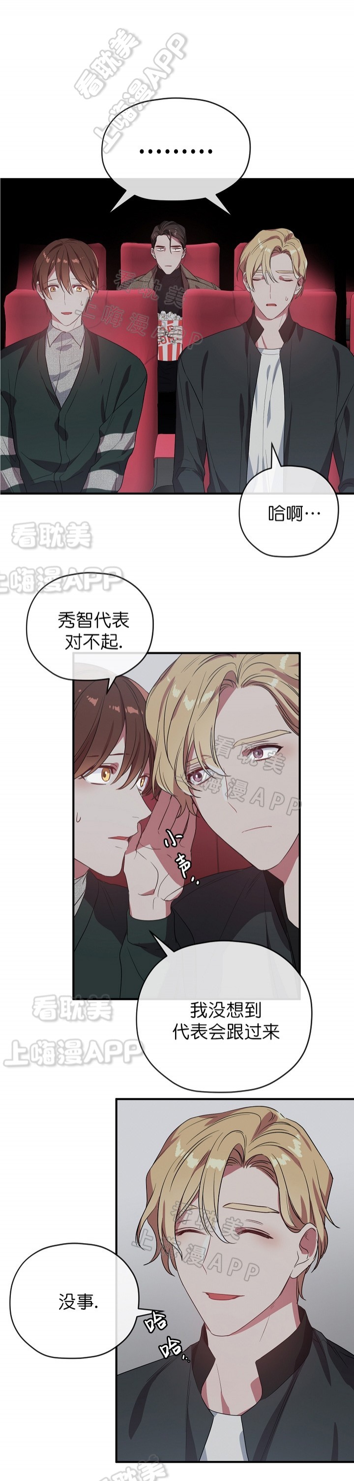 《沉迷于社长》第46话 第8页