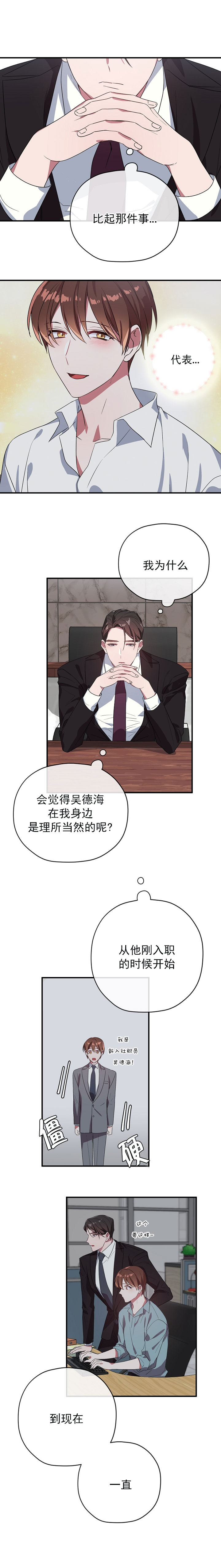 《沉迷于社长》第50话 第5页