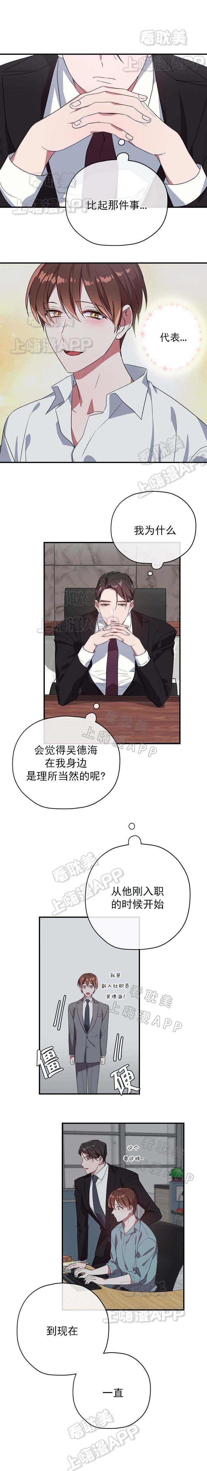 《沉迷于社长》第50话 第6页