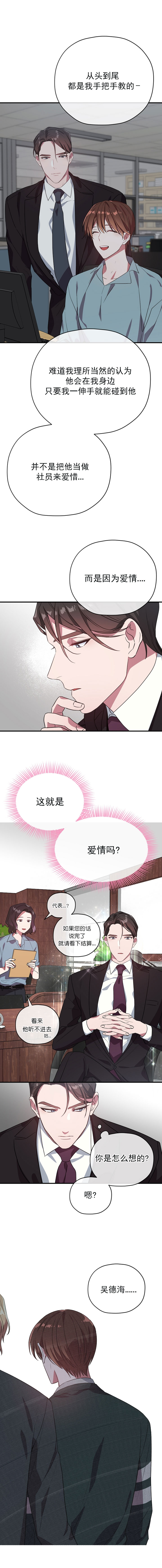 《沉迷于社长》第50话 第7页
