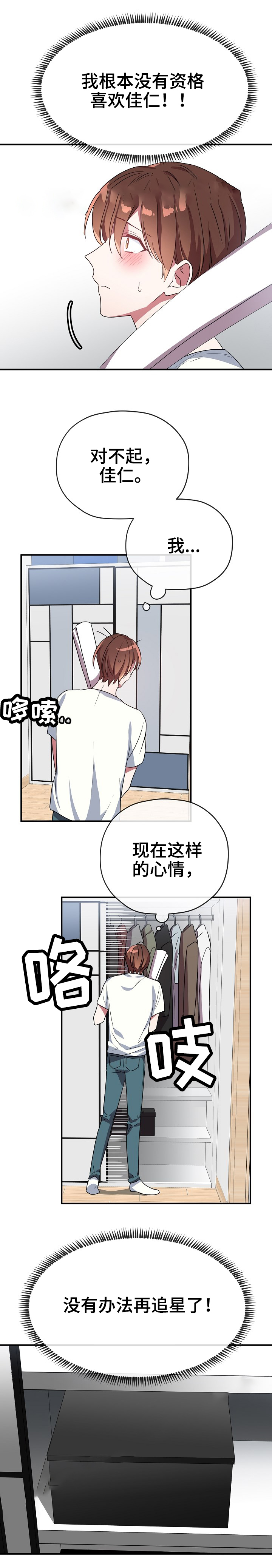 《沉迷于社长》第44话 第11页