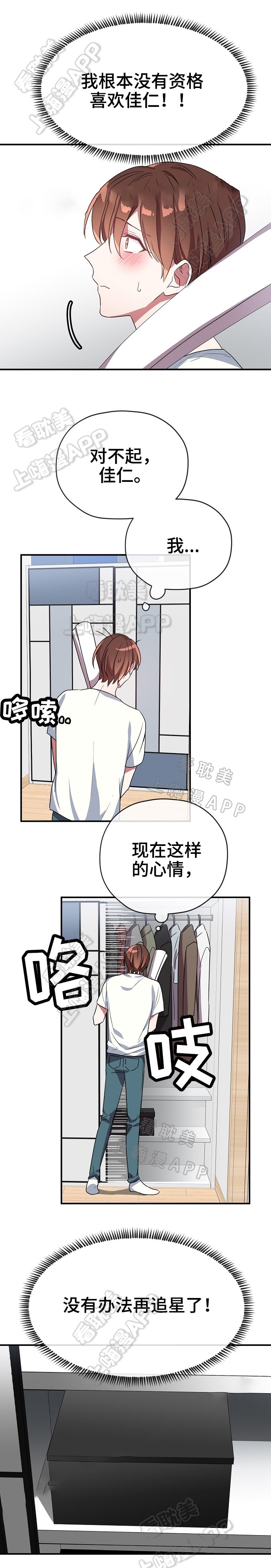 《沉迷于社长》第44话 第12页