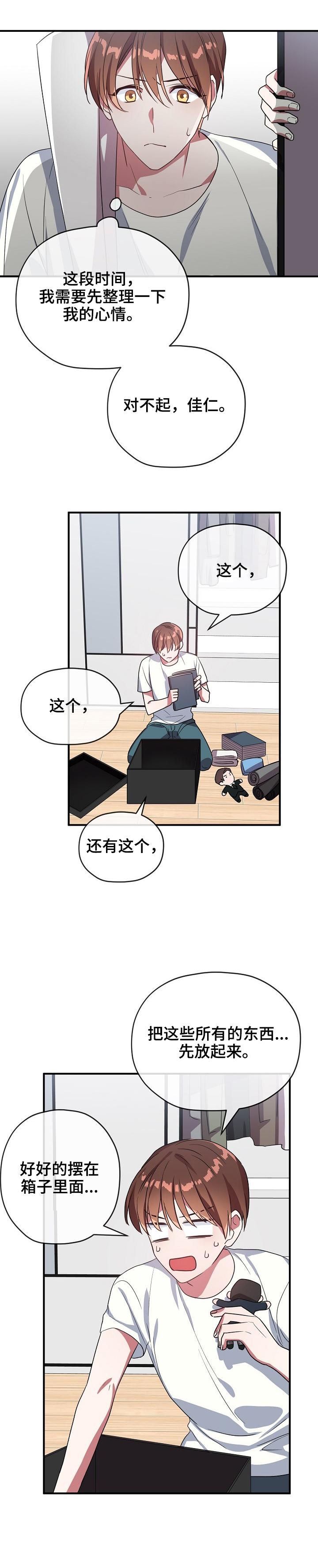 《沉迷于社长》第44话 第13页